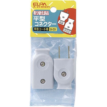 平形コネクター ELPA