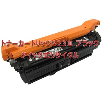 �g�i�[�J�[�g���b�W323�U�u���b�N(�N�C�b�N�����T�C�N��) �y���T�C�N���z���T�C�N�� �g�i�[�J�[�g���b�W Canon 323�^�C�v(�N�C�b�N��) �m�[�u�����h 87204214