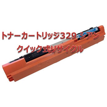 【リサイクル】リサイクル トナーカートリッジ Canon 329タイプ(クイック式) ノーブランド