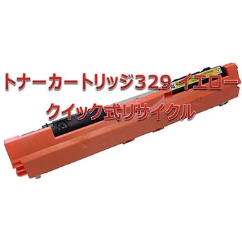 【リサイクル】リサイクル トナーカートリッジ Canon 329タイプ(クイック式) ノーブランド