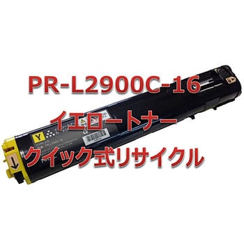 クイック式リサイクル トナーカートリッジ NEC PR-L2900Cタイプ