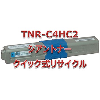 【リサイクル】リサイクル トナーカートリッジ 沖データ TNR-C4Hタイプ(クイック式) ノーブランド