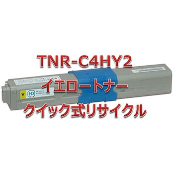 【リサイクル】リサイクル トナーカートリッジ 沖データ TNR-C4Hタイプ(クイック式) ノーブランド
