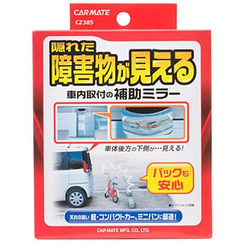 補助ミラー後方確認用の口コミ 評判 通販モノタロウ