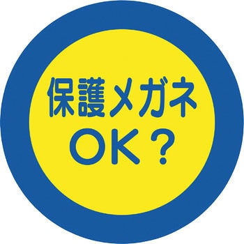服装ミラー用ステッカー - ユニット