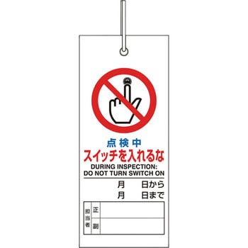修理・点検標識 ユニット