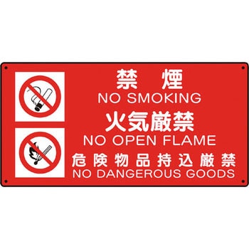 危険物標識 エコユニボード ユニット