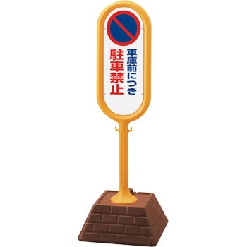 サインポスト ユニット