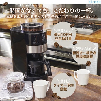 siroca コーン式全自動コーヒーメーカー siroca コーヒーメーカー