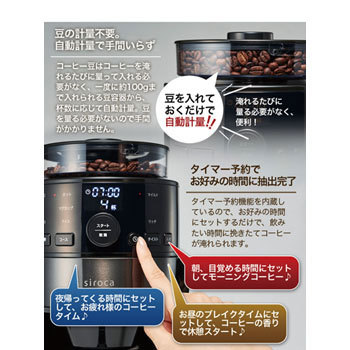SC-C121 siroca コーン式全自動コーヒーメーカー 1台 siroca 【通販