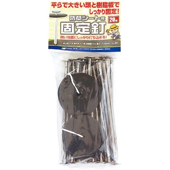 防草シート用固定釘(15cm) 日本マタイ