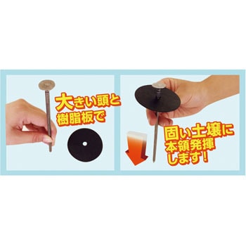 防草シート用固定釘(15cm) 日本マタイ ネット・シート・マルチ固定具