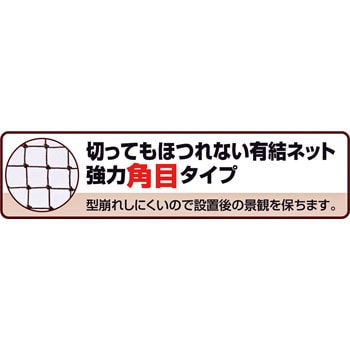 強力フェンスネット(37.5mm角目) 日本マタイ 防獣ネット 【通販