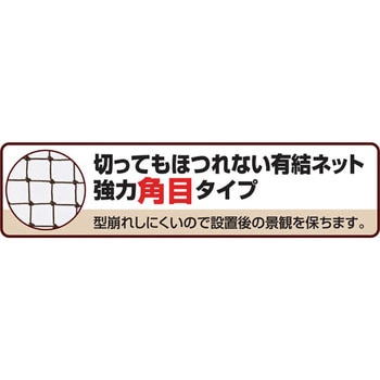 強力フェンスネット(37.5mm角目) 日本マタイ 防獣ネット 【通販
