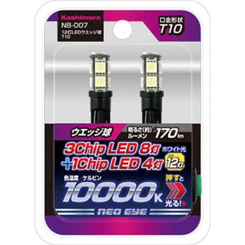 12灯LEDウエッジ球 T10 カシムラ