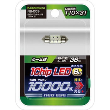 6灯LEDルーム球 T10×31 カシムラ