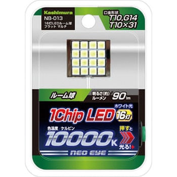 16灯LEDルーム球 フラット マルチ カシムラ