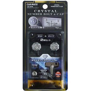 Luxis クリスタルナンバーボルト キャップ カーメイト ナンバープレート ボルト 通販モノタロウ Ls310 Luxis クリスタルナンバーボルト キャップ カーメイト ナンバープレート ボルト 通販モノタロウ Ls310