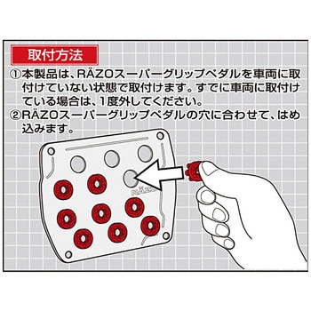 RAZO RING A FOR SUPER GRIP PEDAL カーメイト