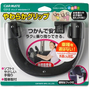 グリップ やわらかタイプ カーメイト