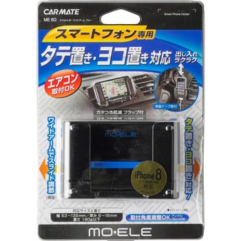 スマホルダー ワイドアーム カーメイト
