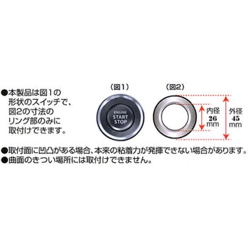 ドレスアップパーツ プッシュスイッチリング用 スズキ用A カーメイト