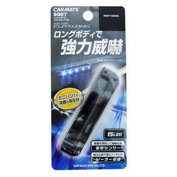 ナイトシグナル フラットロング カーメイト