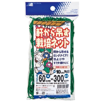 軒から吊るす栽培ネット 日本マタイ