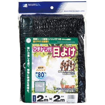 フチドリ付日よけ 日本マタイ