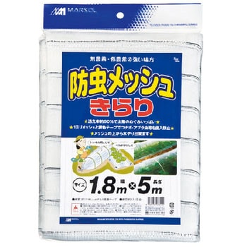 防虫メッシュきらり 日本マタイ 防虫ネット 【通販モノタロウ】