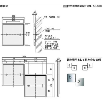 P製階数表示板  公団型 NASTA(ナスタ)