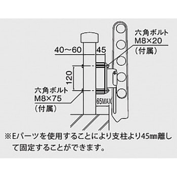 KS-501EPS 物干取付金具SUS製支柱スペーサー(Eパーツ) NASTA(ナスタ) 1