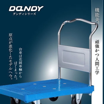 ステンレスハンドル台車 花岡車輌