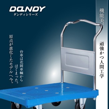 ダンディプラスチック ライト(PL) 花岡車輌