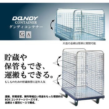 DG-BWH ダンディコンテナー ジャンボ(DG) 花岡車輌 荷重400kg 荷台幅