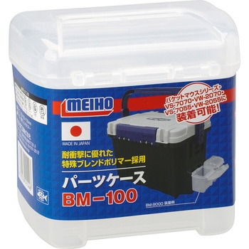 パーツケース 明邦化学