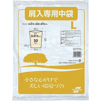 屑入専用中袋 L 620×870mm - テラモト