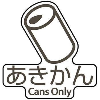 Ds 247 301 0 分別ラベル D 01 透明フィルム あきかん テラモト 透明ラミネート Ds 247 301 0 1枚 通販モノタロウ