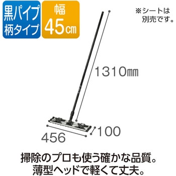 CL-352-045-0 ライトモップ(黒パイプ130) 45cm テラモト 全長 CL-352-045-0 ライトモップ(黒パイプ130) 45cm テラモト 全長