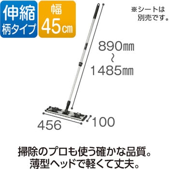 CL-353-045-0 ライトモップ アルミ伸縮柄 テラモト 全長890～1485mm寸法456×100mm CL-353-045-0 -  【通販モノタロウ】