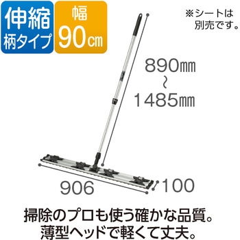 ライトモップ アルミ伸縮柄 テラモト
