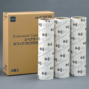 【このもん。！！】 CL-664-713-0 オフィスコロコロ スペア3巻入 320mm C3270 1巻