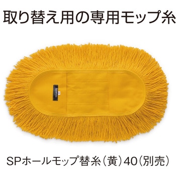 ニューホールモップ 40 テラモト