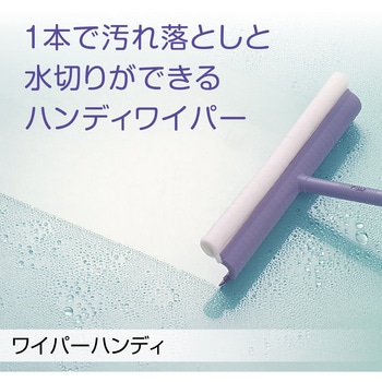 ワイパーハンディ テラモト