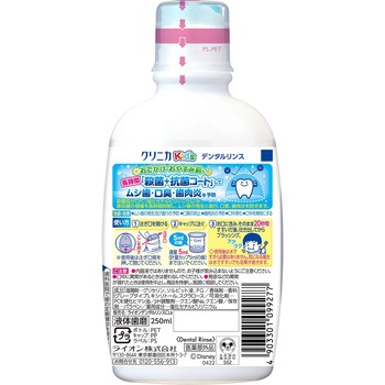 クリニカキッズデンタルリンス LION(ライオン)