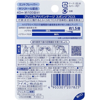 クリニカ スポンジフロス LION(ライオン)