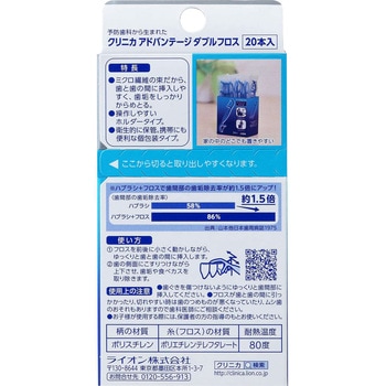 クリニカ ダブルフロス LION(ライオン)