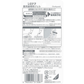 デンターシステマ 薬用歯間ジェル LION(ライオン)