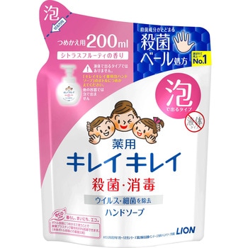 キレイキレイ 薬用泡ハンドソープ LION(ライオン)