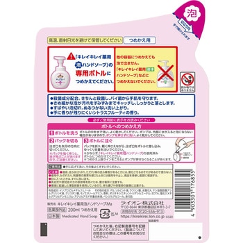 キレイキレイ 薬用泡ハンドソープ LION(ライオン)